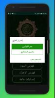 القرآن الكريم syot layar 3