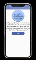 تفعيل نت سبافون screenshot 1