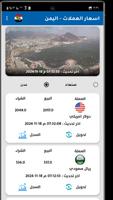 اسعار العملات - اليمن screenshot 2