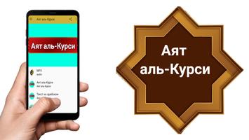 Аят аль-Курси poster