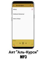 Аят аль-Курси screenshot 2
