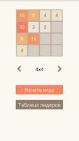 2048 постер