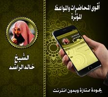 أقوى المواعظ المؤثرة للشيخ خال Affiche