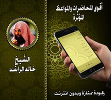 أقوى المواعظ المؤثرة للشيخ خال capture d'écran 3