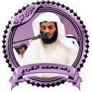 تلاوات خاشعة الكردي بدون نت-APK