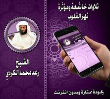 تلاوات خاشعة الكردي بدون نت poster