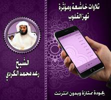 تلاوات خاشعة الكردي بدون نت screenshot 1