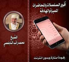 سلسلات مميزة للنابلسي بدون نت Ekran Görüntüsü 1
