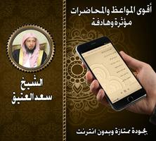 محاضرات قوية للشيخ سعد العتيق  screenshot 1
