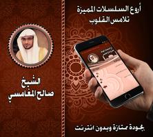 أروع السلسلات للشيخ صالح المغا poster