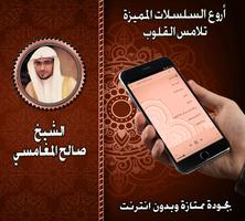 أروع السلسلات للشيخ صالح المغا screenshot 3