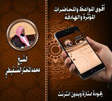 أقوى المواعظ للشيخ الشنقيطي بد bài đăng