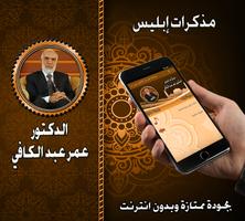مذكرات إبليس بدون نت bài đăng