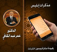 مذكرات إبليس بدون نت ảnh chụp màn hình 1