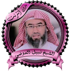 محاضرات الشيخ العوضي بدون نت icon