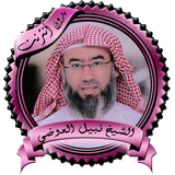 محاضرات الشيخ العوضي بدون نت icon
