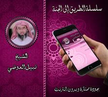 محاضرات الشيخ العوضي بدون نت screenshot 2