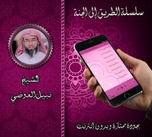 محاضرات الشيخ العوضي بدون نت screenshot 3