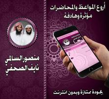مواعظ السالمي والصحفي بدون نت ảnh chụp màn hình 2