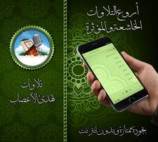 تلاوات تهدئ الأعصاب بدون نت screenshot 3