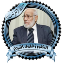 الدكتور زغلول النجار بدون نت-APK