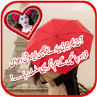 Urdu Poetry Photo Frames icon