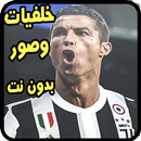 صور وخلفيات كريستيانو رونالدو بدون نت - جديد 2020 APK