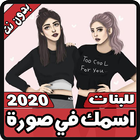 صور بأسماء بنات بدون نت - جديد 2020 icon