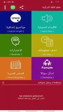Screenshot 1 for الشامل في تعلم اللغة التركية