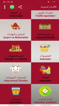 Screenshot 3 for الشامل في تعلم اللغة التركية