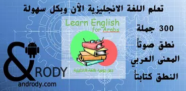 تعلم اللغة الإنجليزية