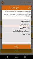 اندرودي عربي Ekran Görüntüsü 1