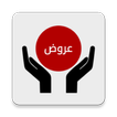 ”سوق العروض | Offers Market