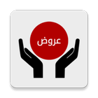 سوق العروض | Offers Market icon