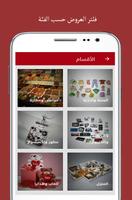 سوق العروض | Offers Market syot layar 2