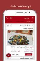 سوق العروض | Offers Market скриншот 3