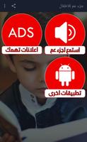 تحفيظ جزء عم للأطفال - بدون نت وخفيف Cartaz