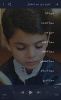 تحفيظ جزء عم للأطفال - بدون نت وخفيف imagem de tela 1