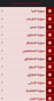 تحفيظ جزء عم للاطفال - بدون نت imagem de tela 1