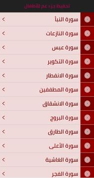 تحفيظ جزء عم للاطفال بدون نت For Android Apk Download