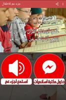 تحفيظ جزء عم للاطفال - خفيف وبدون نت Cartaz