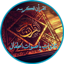 تلاوات القرأن بإصوات قراء اطفال - بدون نت APK