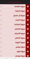 القرأن الكريم بصوت عبدالرحمن السديس screenshot 1