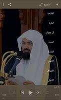القران الكريم عبدالرحمن السديس - بدون نت capture d'écran 1