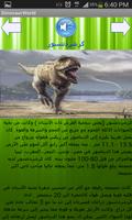 عالم الديناصورات Dino World capture d'écran 1