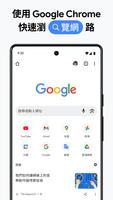 Google 瀏覽器 海報