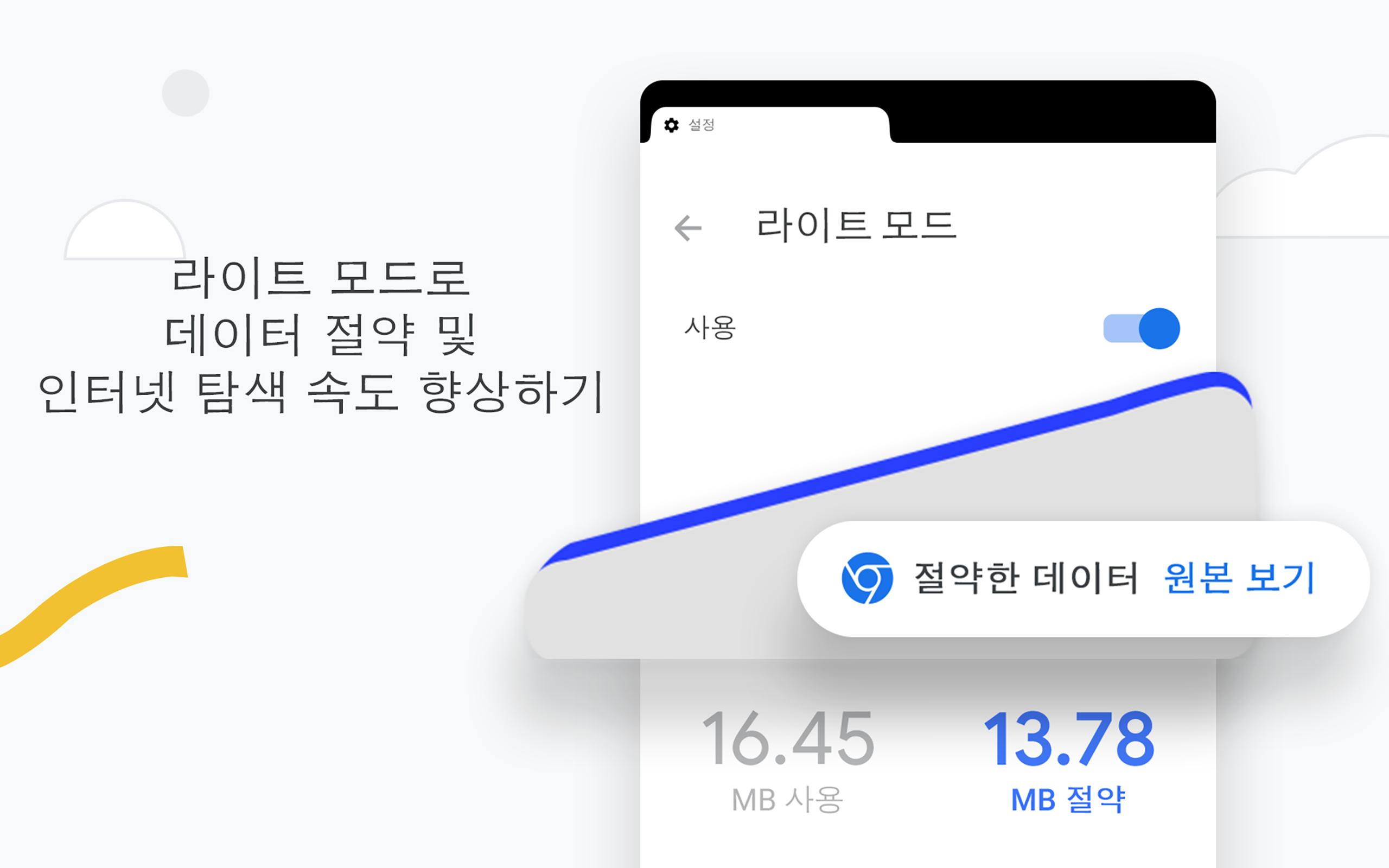Androidìš© Chrome Apk ë‹¤ìš´ë¡œë