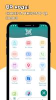 QR 2024 - сканер и генератор QR кодов Cartaz