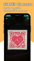 QR 2024 - сканер и генератор QR кодов imagem de tela 1