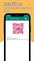 QR 2024 - сканер и генератор QR кодов imagem de tela 3